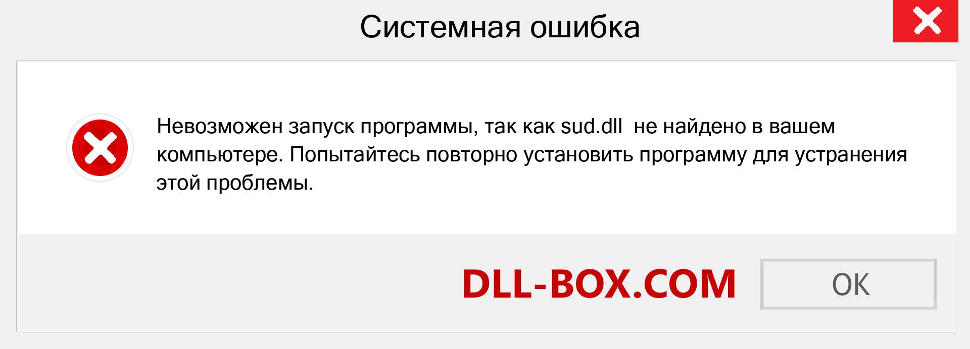 Файл sud.dll отсутствует ?. Скачать для Windows 7, 8, 10 - Исправить sud dll Missing Error в Windows, фотографии, изображения